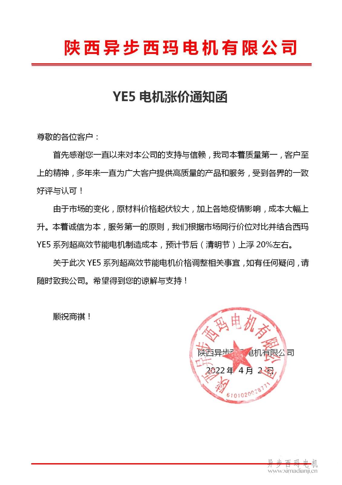 關(guān)于<a href=http://m.qdnjzz.com/zhiliudianji.html target='_blank'>直流電機(jī)</a>交貨期限調(diào)整為90天的通知_01.jpg